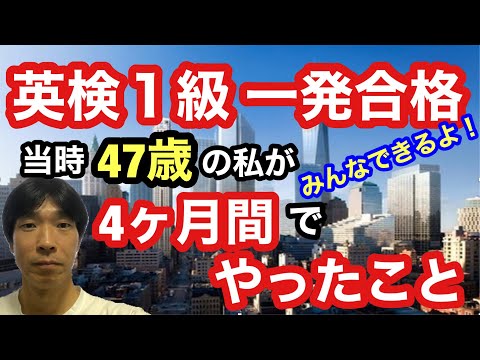 【英検１級】英検１級一発合格に47歳の私が4ヶ月でやったこと。(カレンダーを見ながら当時を振り返ります。)