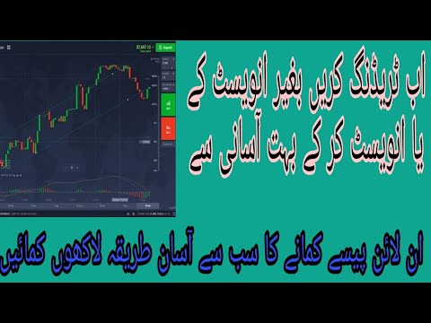 Earn online money in Pakistan || Best Trading system