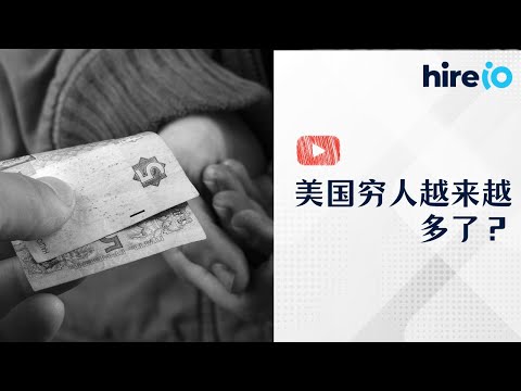 美贫富鸿沟越来越深，穷人越来越多，中国电商拯救了美国穷人？