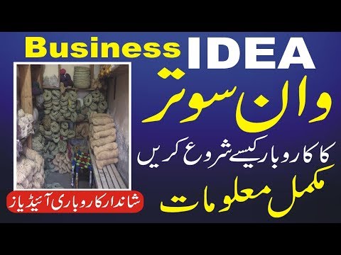 How to start wan sootar business ideas in Pakistan | small businesss ideas | Smart Business