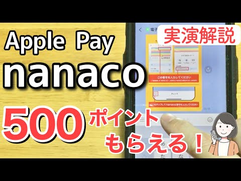 Apple Payのnanacoキャンペーン、1.5%還元でチャージして税金を支払う方法を実演！