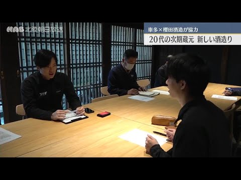 ユネスコ無形文化遺産登録！「伝統的酒造り」石川の20代・未来への一歩