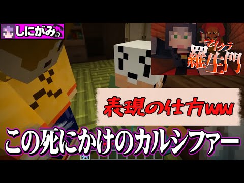 ✂️［日常組］名場面集【マイクラ羅生門切り抜き】 （3話）鎌を持った鬼、その正体は？