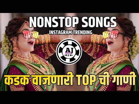 नॉनस्टॉप हिंदी मराठी डिजे ∣ Nonstop Marathi Vs Hindi Dj Song 2023 ∣ Dj Marathi Nonstop Song |HindiDj