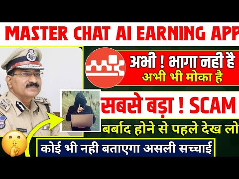 Master Chat Ai Earning App | Master Chatai Ai App Withdrawal Problem | Master Chat Ai App भाग गया |