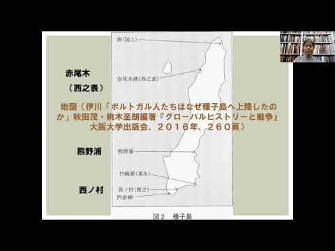 大学日本史への誘い ～鉄砲伝来種子島の真実～（文化構想学部多元文化論系 伊川健二教授）