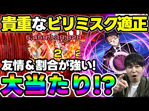 【夜桜凶一郎】黎絶ビリミスク特攻！≪夜桜さんちの大作戦≫友情と割合で挑戦しやすい難易度に！【モンスト】