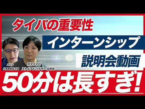 インターンシップの母集団を増やす方法を解説！時代にマッチした採用動画を制作すべき理由