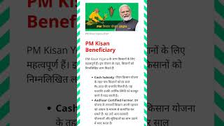 ✅ Comment #pmkisan #pmkisanyojana #pmkisannews #pmkisansammannidhi