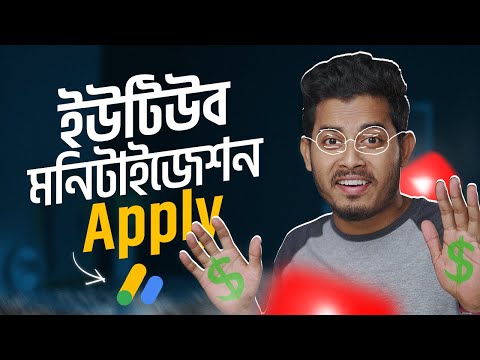 ইউটিউব মনিটাইজেশন চালু করুন | How to Apply YouTube Monetization 2024