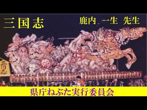 昭和52年青森ねぶた祭