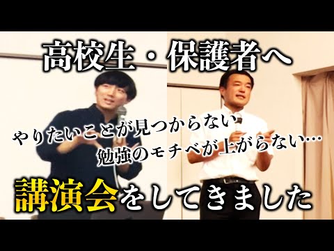 講演会をしてきました！！【高校生・保護者の方へ】