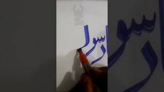 Islamic art 🕋✨#shortsfeed #islamicalligraphy #trending #islamicartistry #art #shortvideo