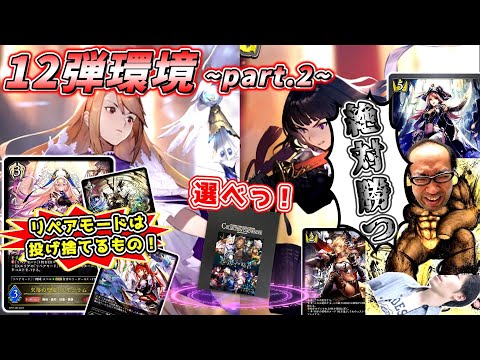 【シャドバエボルヴ】ゼロから始めるシャドバ対戦！ ~part.9~【黒鉄の侵略者】