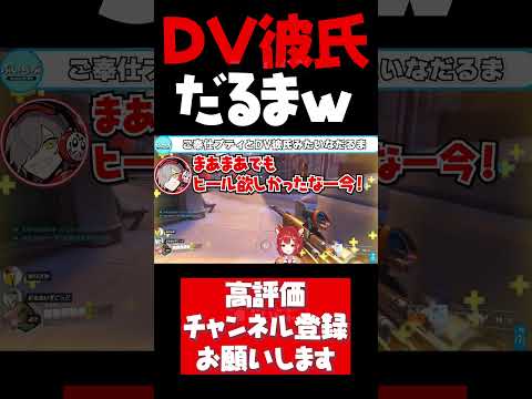 DV彼氏みたいなだるまに尽くすプティ【ラトナプティ切り抜き オーバーウォッチ2 だるまいずごっど ありさか CRカップ記念 にじさんじ #shorts】