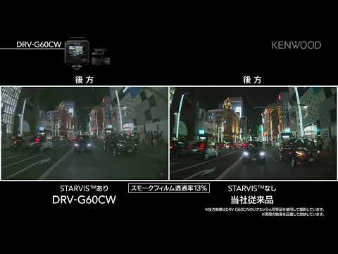 360°撮影対応2カメラドライブレコーダー | 走行動画 | DRV-G60CW | KENWOOD