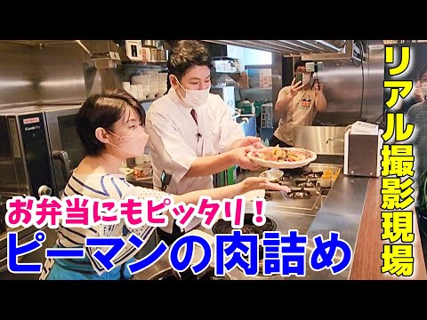 【ピーマンの肉詰め】カラフルなパプリカの肉詰めと夏野菜の餡掛け～BS-TBS噂の東京マガジン8/21放送～