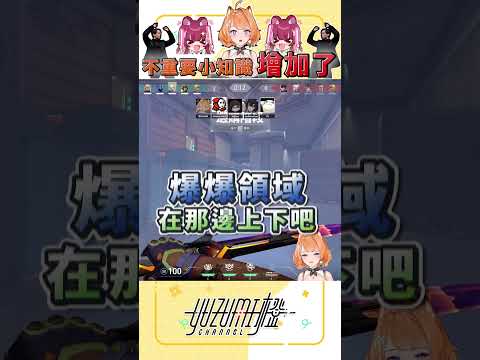 【VLORANT小知識】必學！蓋克閃光的應用方式｜ #橙yuzumi #shorts