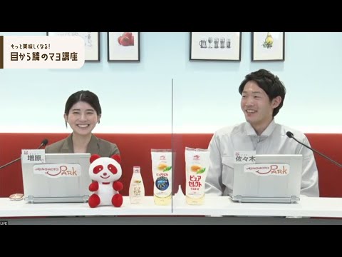 あつまれ！「ピュアセレクト」好き！Onlineマヨトーク会 by「AJINOMOTO PARK」