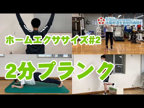 ホームエクササイズ#2【2分で出来る！】お腹を引き締めるコアトレーニング