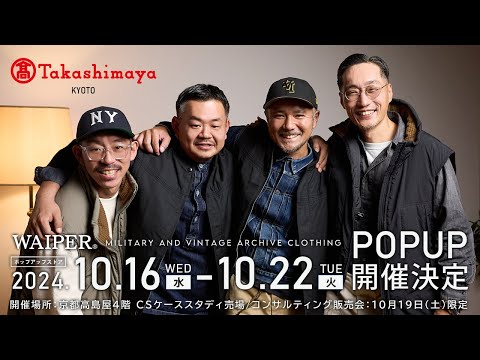 【明日から開催！】10月16日～10月22日の7日間！京都 高島屋 POP UP 開催！【発売アイテム、ラインナップ紹介】