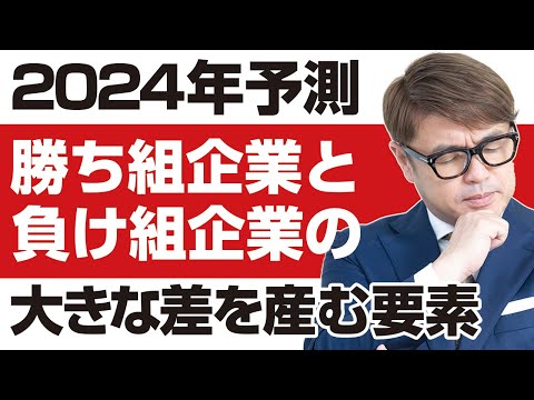 中小企業のDX化・マーケティングオートメーションの導入。2024年予測、勝ち組企業と負け組企業の大きな差を生む