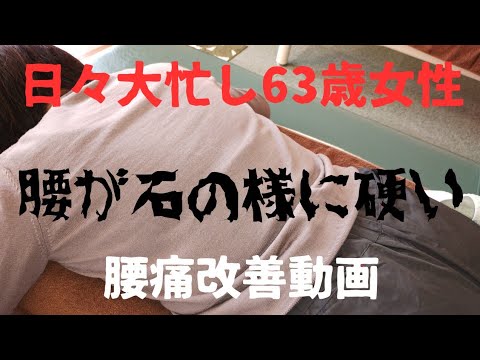 硬い腰を緩める方法