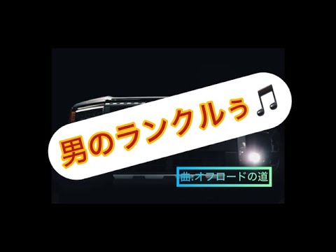 ランクル250VXG四駆切替スイッチ触る。ショート。2024.6.9