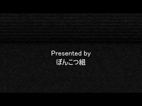 ぽんこつ達のクトゥルフ神話TRPG　part0