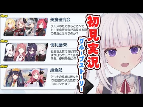 【ブルーアーカイブ】グループストーリー「美食研究会」「便利屋68」「給食部」まとめて読むよ！【ネタバレ注意】