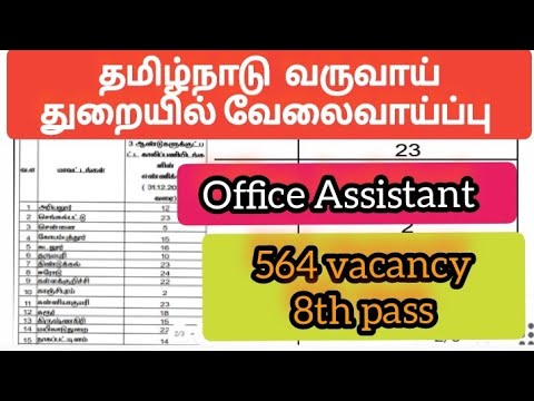 revenue department office assistant district wise|தமிழ்நாடு வருவாய்துறை  வேலைவாய்ப்பு 2023 #jobs