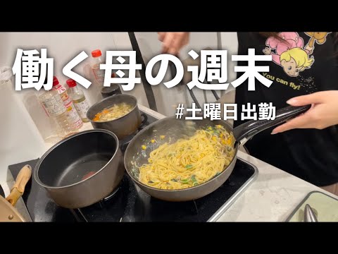 【週末】ダイエット始めた母の仕事後晩御飯と土曜日出勤のお弁当🍙