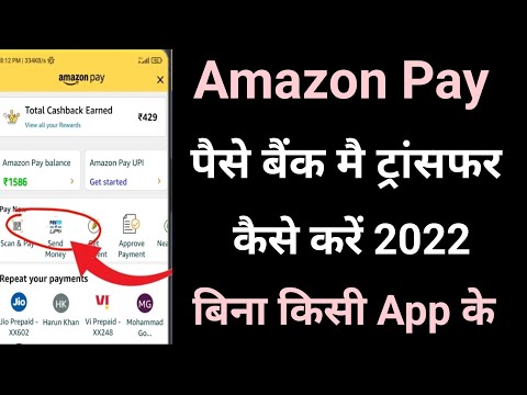 amazon pay balance to bank account transfer | amazon pay balance ko bank me kaise transfer kare