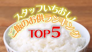 米どころ新潟！「ご飯のお供」ランキング（KITAMAE@DEKKY401）