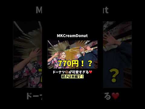 【新店】ユニコーン他、ドーナツが可愛すぎる！？「MKCreamDonut」(エムケークリームドーナツ)で女ひとりランチ【八戸市】