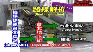 Taipei station of Airport MRT, Walk into the Taipei underground street route giude