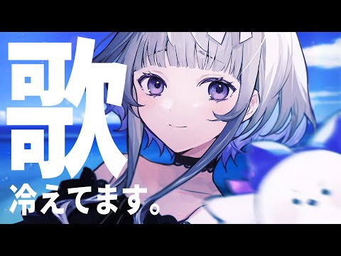 【 歌枠 】夏に負けたくない！涼しい歌枠！Singing Stream【 稀羽すう / Re:AcT 】