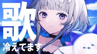 【 歌枠 】夏に負けたくない！涼しい歌枠！Singing Stream【 稀羽すう / Re:AcT 】