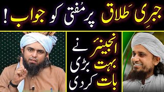 🔥Reply To @MuftiTariqMasoodSpeeches On Jabri Talaq By @EngineerMuhammadAliMirzaClips