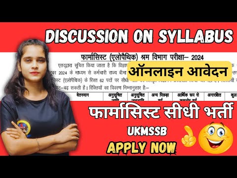 Pharmacist Recruitment Total 135 Posts at UKMSSB फार्मासिस्ट सीधी भर्ती || Pharmacy Govt. Jobs 2024