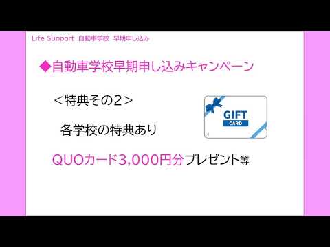 【2021年度入学生向け】【高知大学生協】自動車学校早期申込み【運転免許】