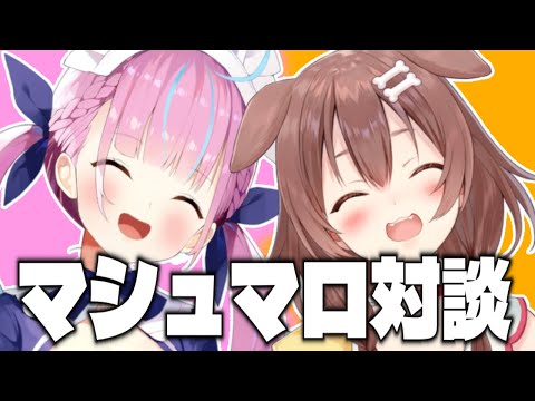 【#あくころ】2人・・・で・・・マシュマロ読み雑談・・・する・・・【戌神ころね/湊あくあ】