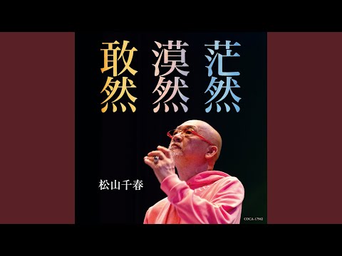 Kanzen Bakuzen Bouzen (Instrumental)