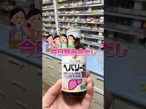 ヘパリーゼは効く？薬剤師が教えるおすすめ二日酔い対策