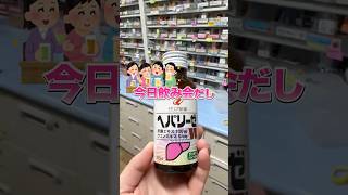 ヘパリーゼは効く？薬剤師が教えるおすすめ二日酔い対策