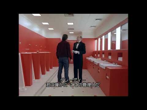 シャイニング（The Shining）死んだ前管理人との会話