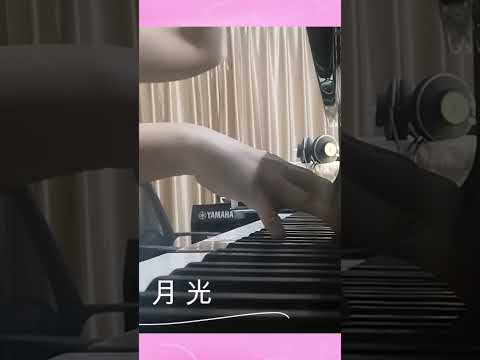 [王心凌-月光] 鋼琴演奏 李薇/Piano Improv. by Vera Lee #音樂交心 #李薇veralee鋼琴演奏 #李薇veralee