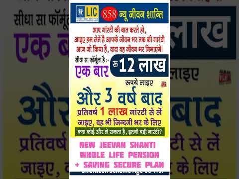 Lic New Jeevan Shanti Plan| जीवन शांति प्लान 858|LIC JEEVAN SHANTI WHOLE PENSION PLAN||