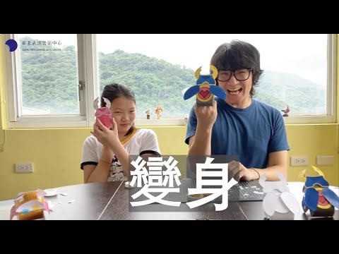 【手作】立體紙偶《搖滾兒歌》：鍬形蟲 EP.68