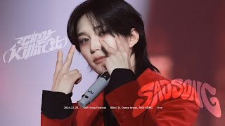 [4K]241220 KBS 가요대축제 피원하모니 때깔, 댄스브레이크, 새드송 테오 직캠